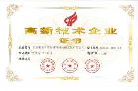 喜訊！熱烈祝賀蒙京研究院通過“國家高新技術企業(yè)”復審認定！
